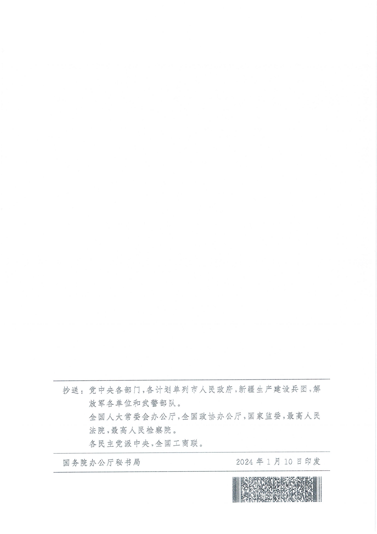 國務院關于進一步優(yōu)化政務服務提升行政效能推動“高效辦成一件事”的指導意見_14.png