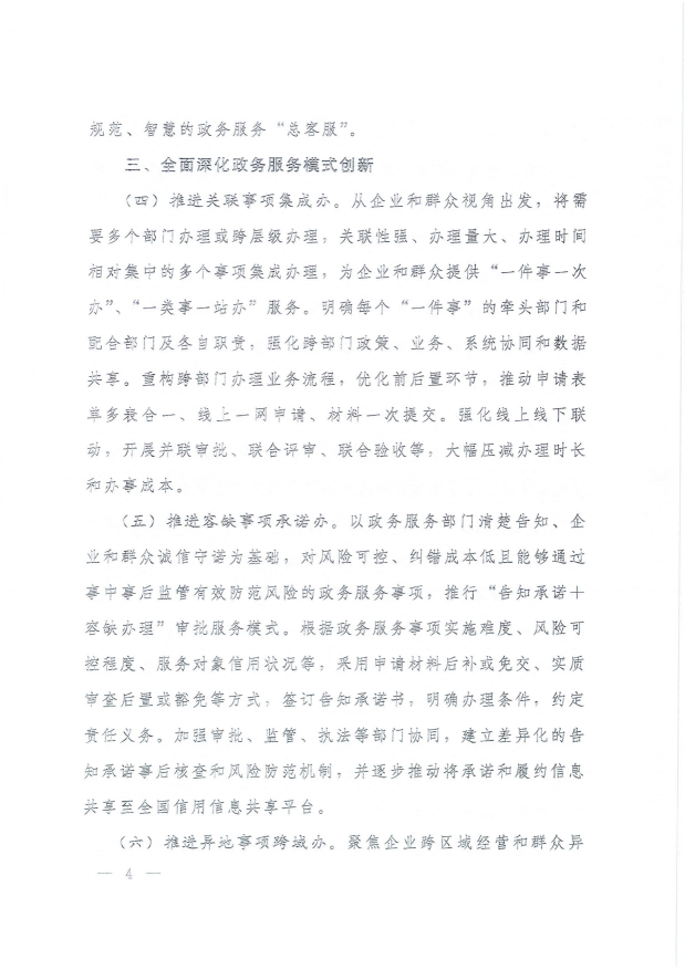 國務院關于進一步優(yōu)化政務服務提升行政效能推動“高效辦成一件事”的指導意見_03.png