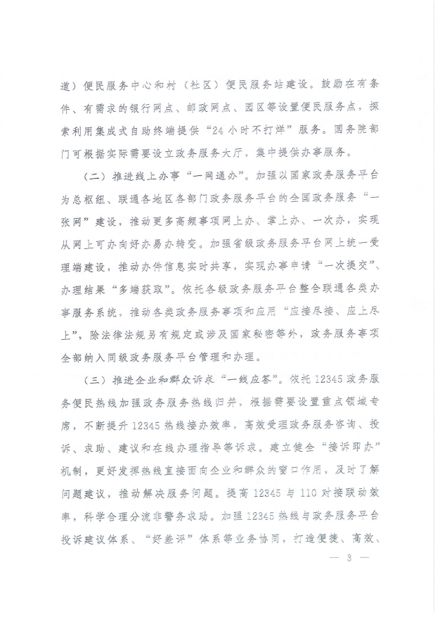 國務院關于進一步優(yōu)化政務服務提升行政效能推動“高效辦成一件事”的指導意見_02.png
