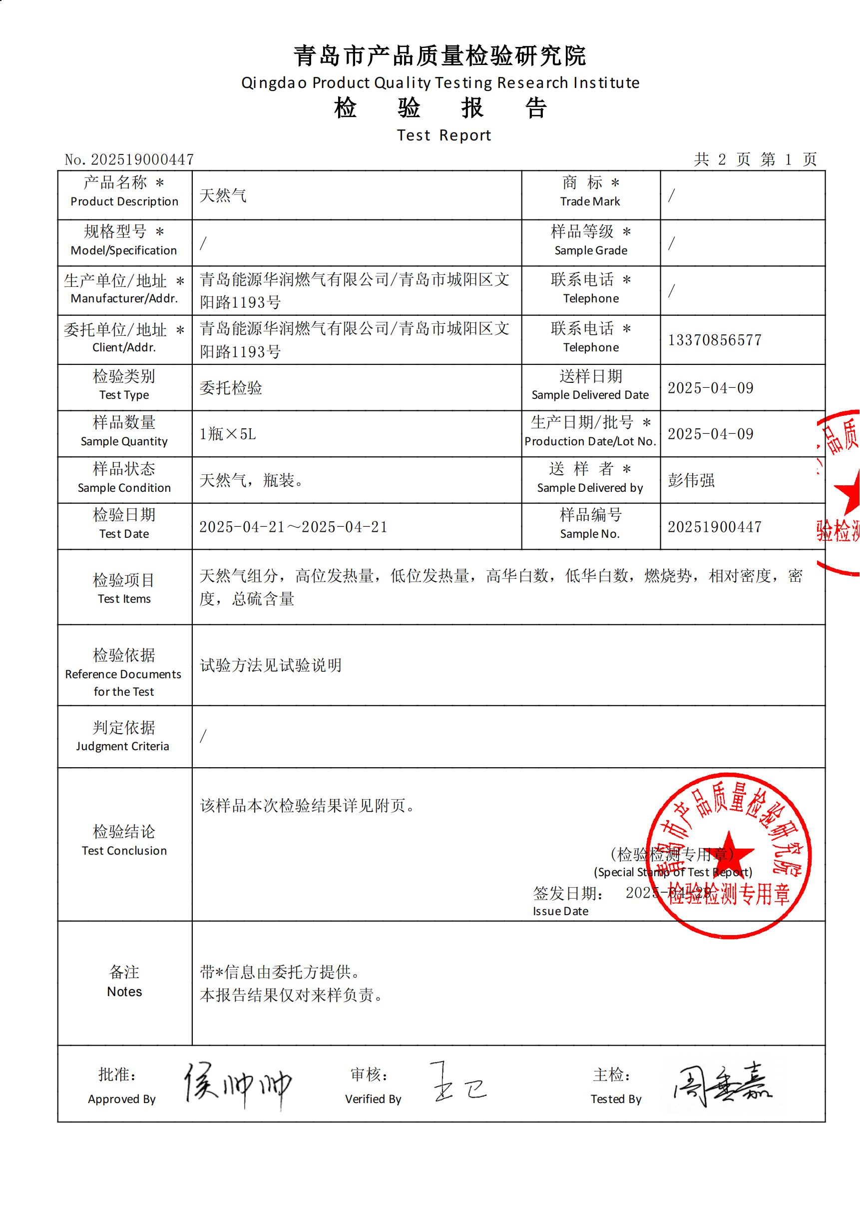 202504氣質(zhì)報(bào)告[1]_01.png