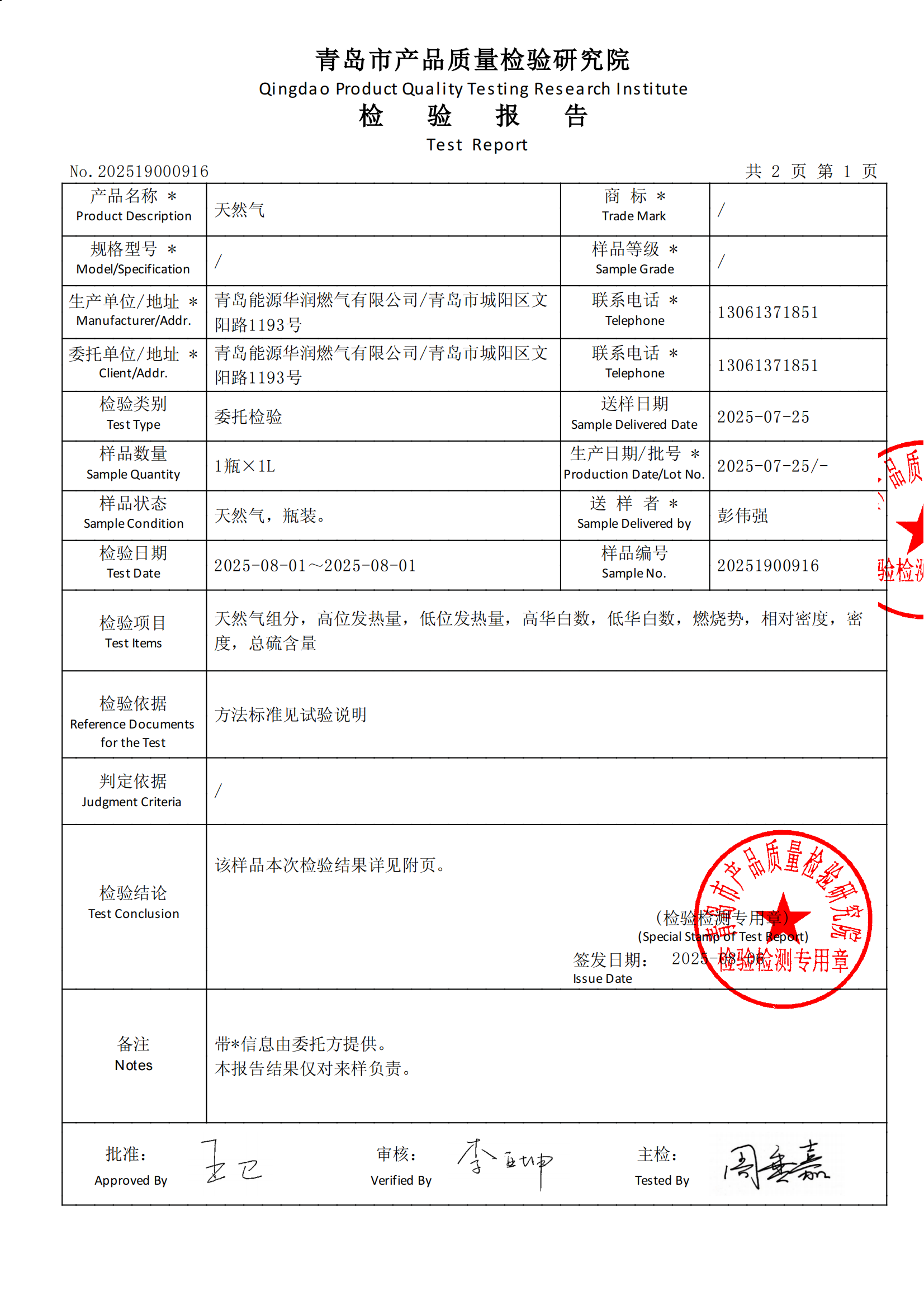 202507氣質(zhì)報告_02.png