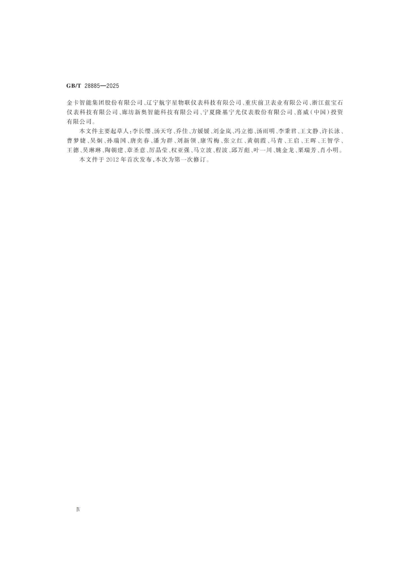 燃?xì)夥?wù)導(dǎo)則（GBT 28885-2025）_04.png