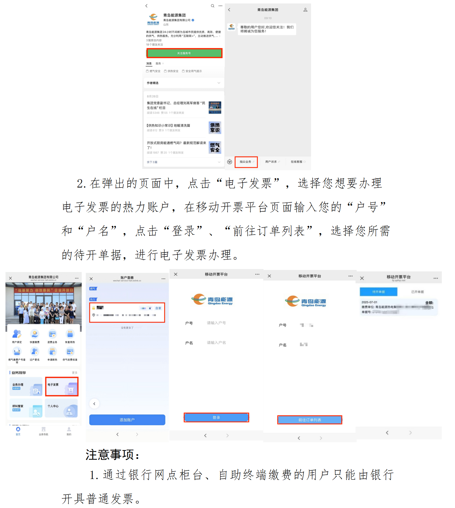 青島能源集團(tuán)2025-2026供熱季繳費(fèi)指南_01.png