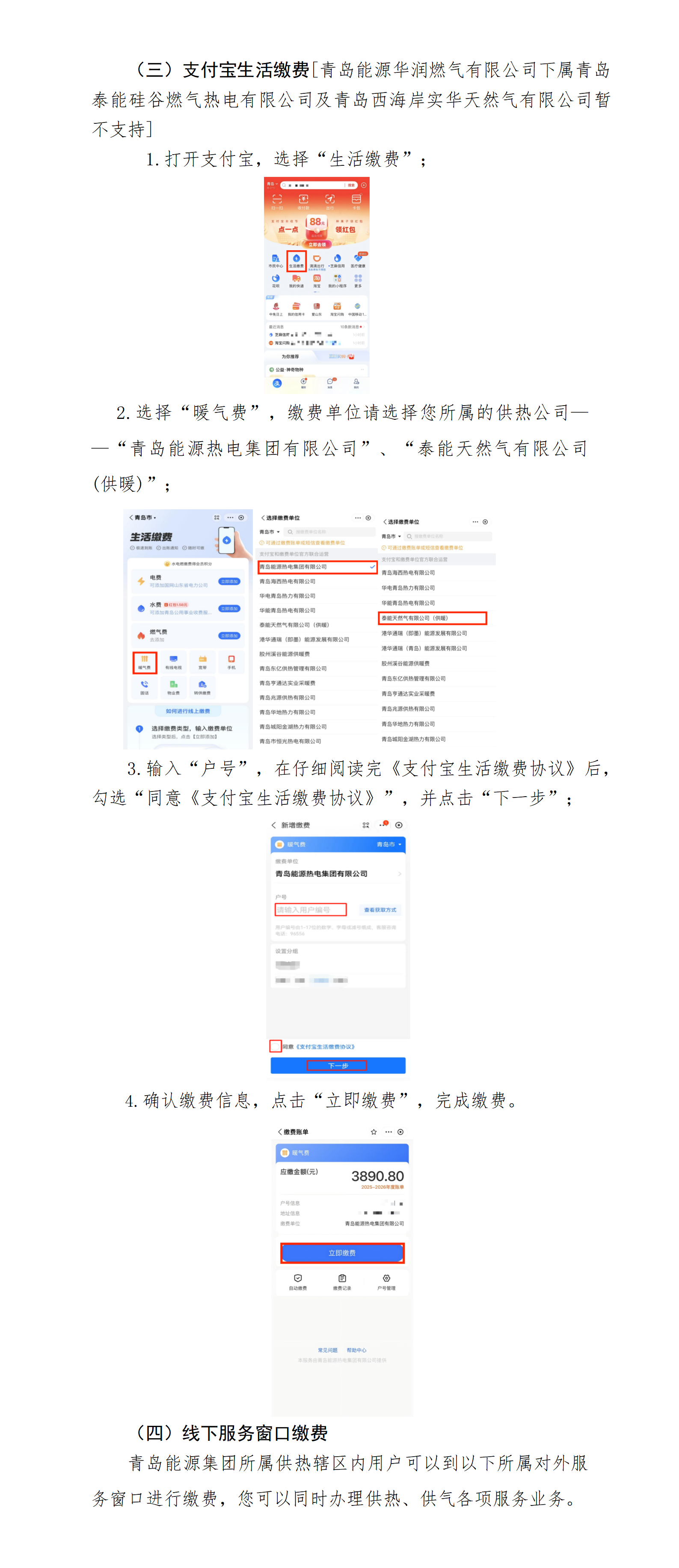 青島能源集團(tuán)2025-2026供熱季繳費(fèi)指南_01.png