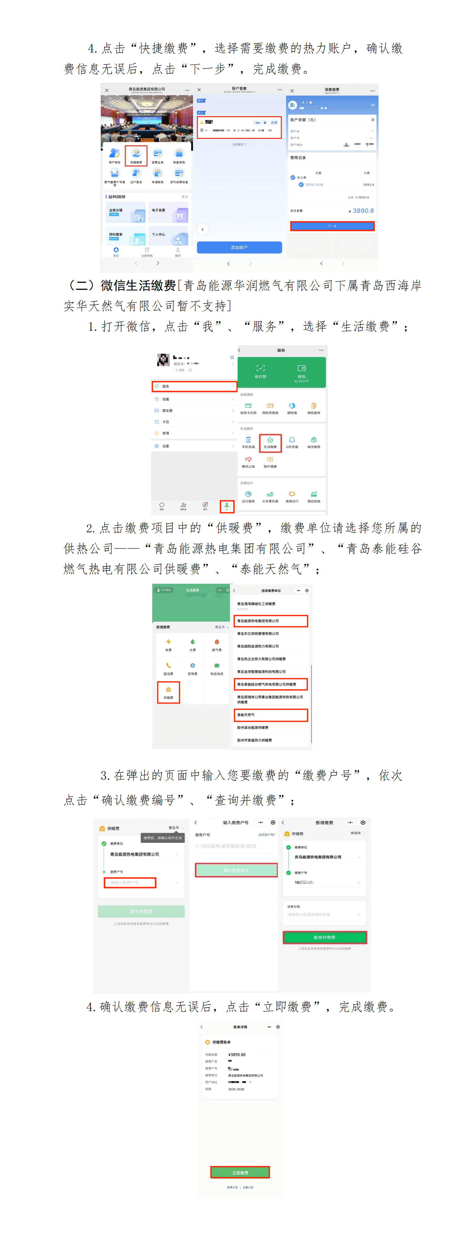青島能源集團(tuán)2025-2026供熱季繳費(fèi)指南_01.png