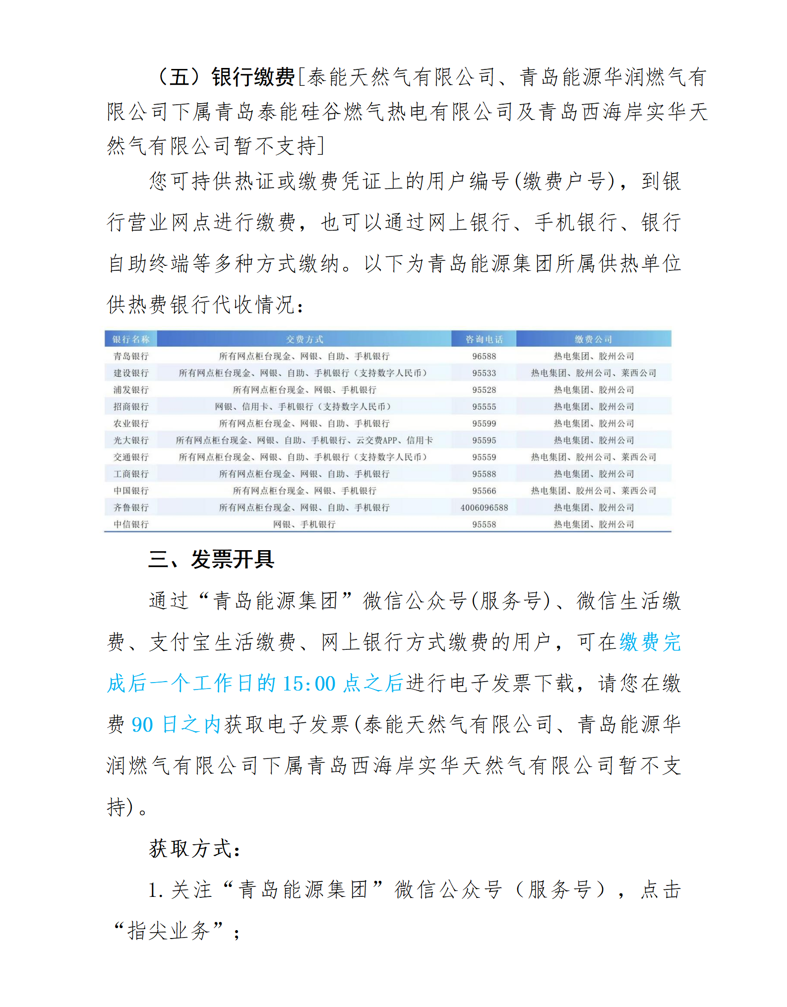 青島能源集團(tuán)2025-2026供熱季繳費(fèi)指南_01.png