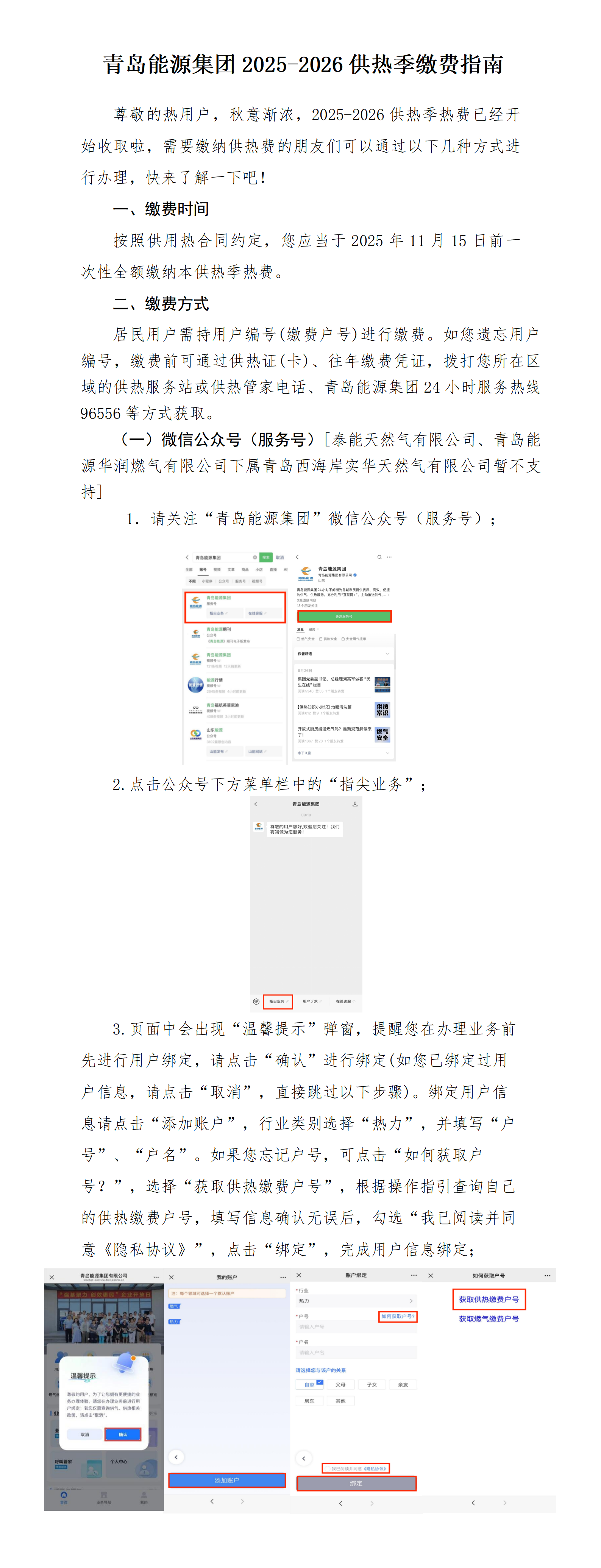 青島能源集團(tuán)2025-2026供熱季繳費(fèi)指南_01.png