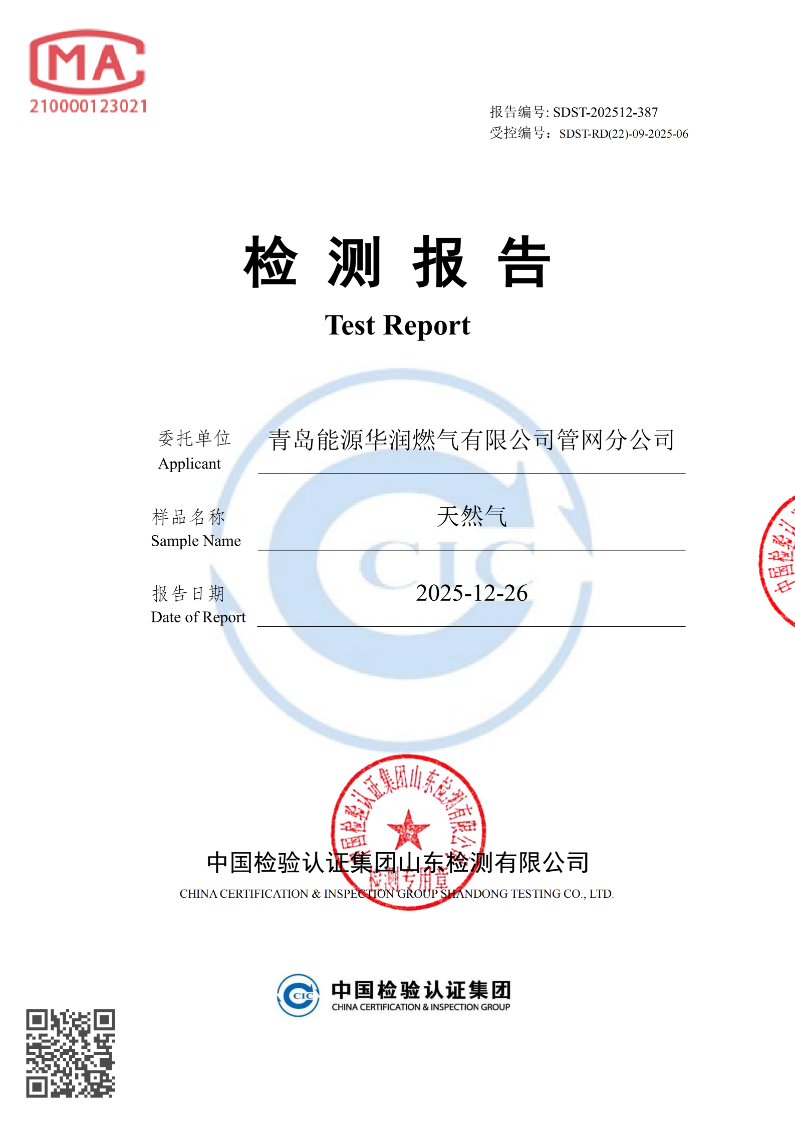 202512氣質(zhì)報(bào)告 (1)_01.png