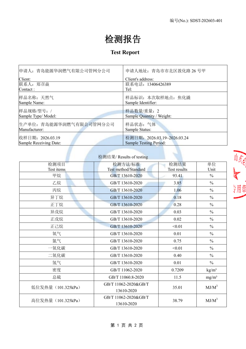 202603氣質(zhì)報告_03.png