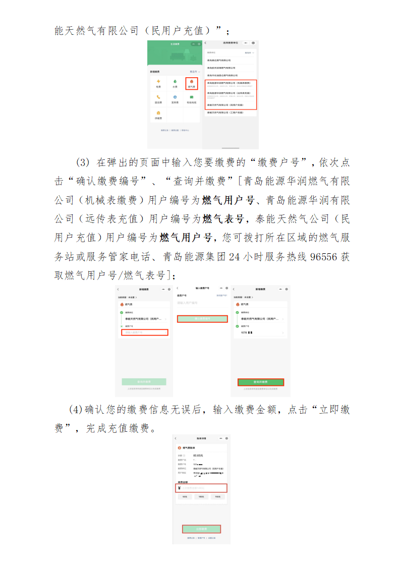 【繳費(fèi)攻略】居民用戶燃?xì)庠诰€繳費(fèi)指南，足不出戶簡單搞定！2_03.png
