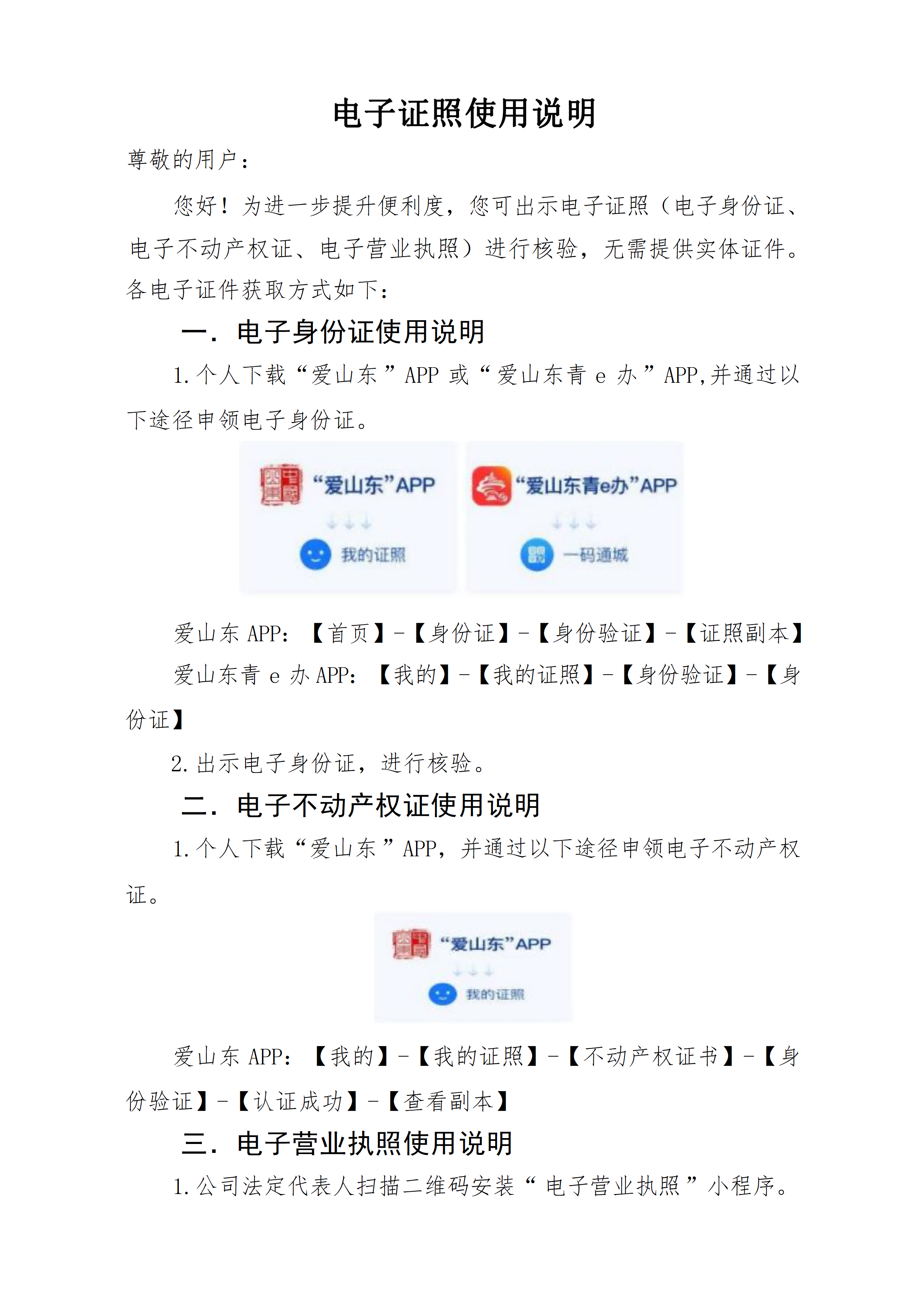 電子證照使用說明_01.png