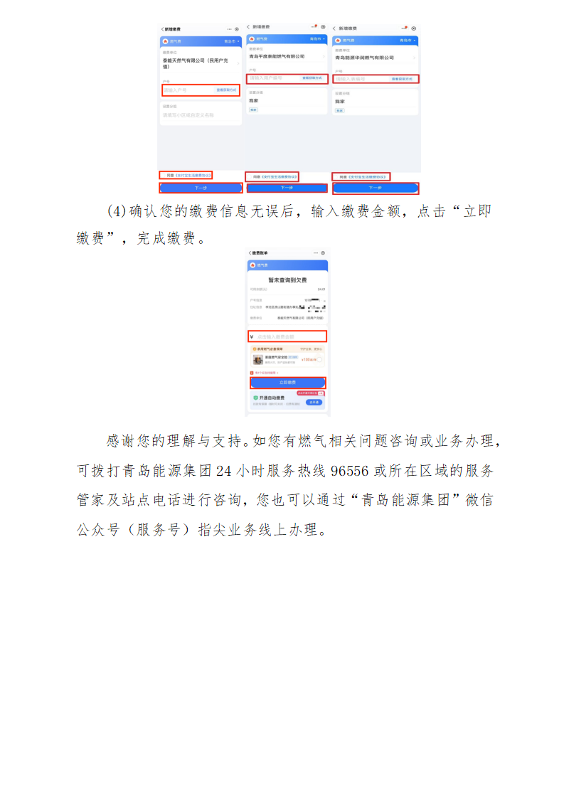 【繳費(fèi)攻略】居民用戶燃?xì)庠诰€繳費(fèi)指南，足不出戶簡單搞定！2_05.png