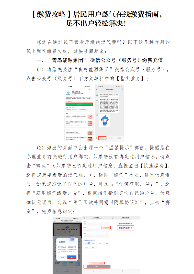 【繳費(fèi)攻略】居民用戶燃?xì)庠诰€繳費(fèi)指南，足不出戶簡單搞定！2_01.png