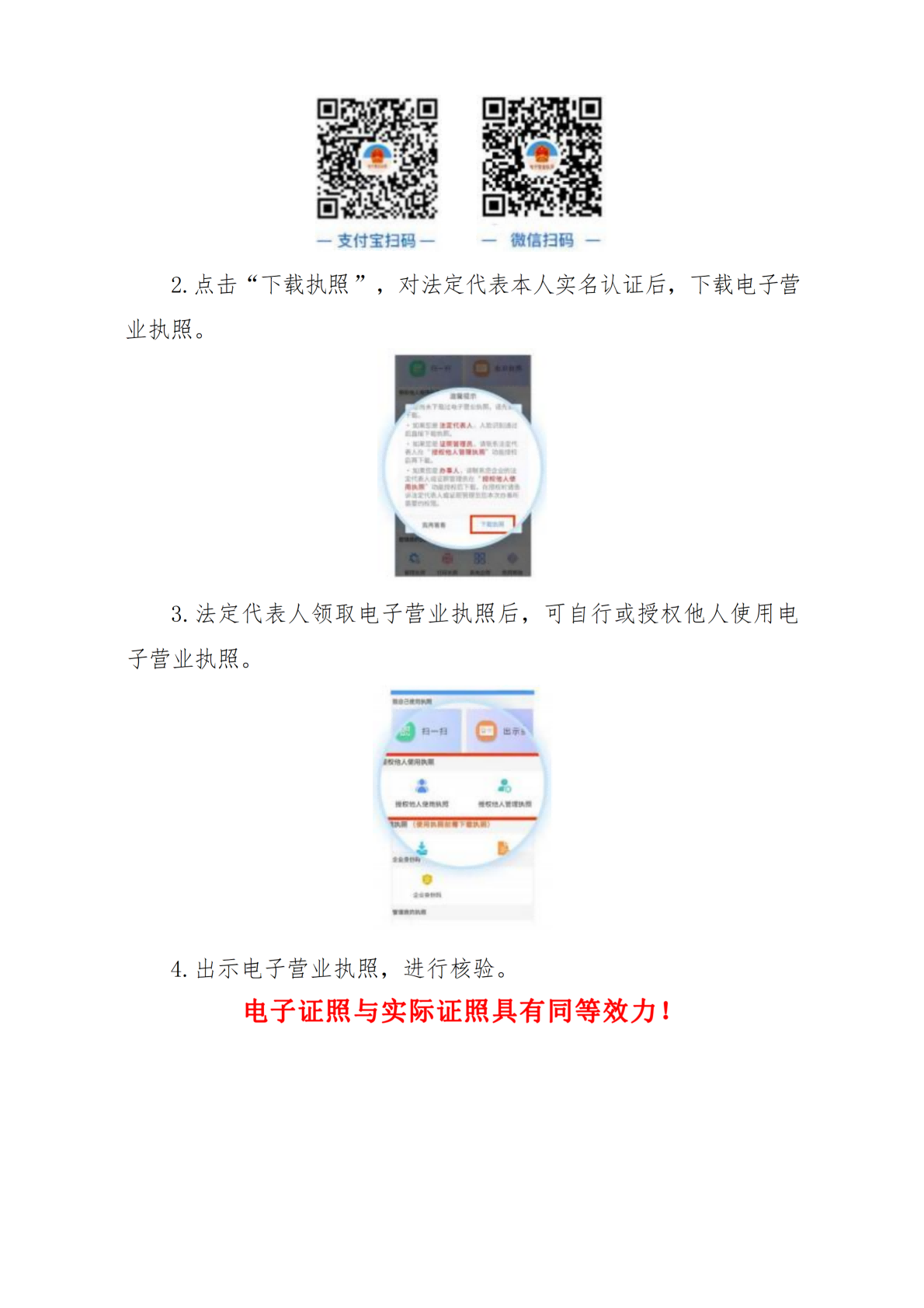 電子證照使用說明_02.png