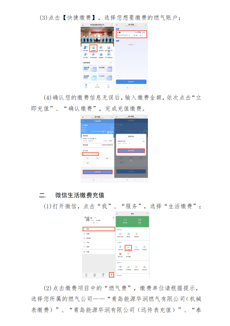 【繳費(fèi)攻略】居民用戶燃?xì)庠诰€繳費(fèi)指南，足不出戶簡單搞定！2_02.png