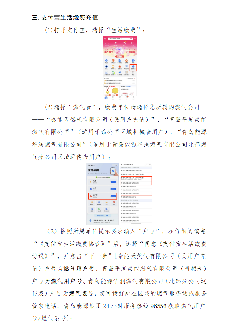 【繳費(fèi)攻略】居民用戶燃?xì)庠诰€繳費(fèi)指南，足不出戶簡單搞定！2_04.png